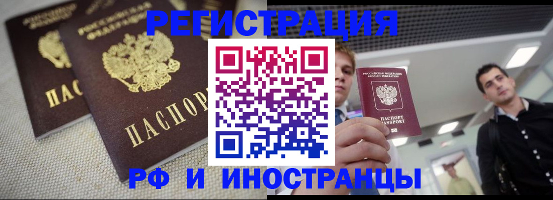 временная регистрация 2025 в Балее