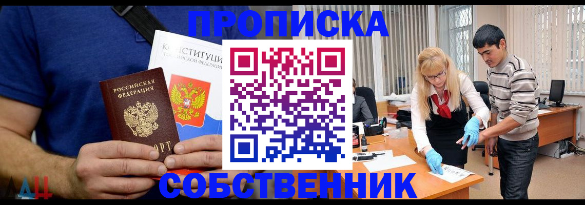 купить прописку в Балее