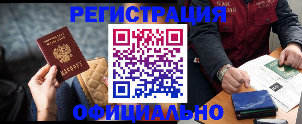 временная регистрация в Балее