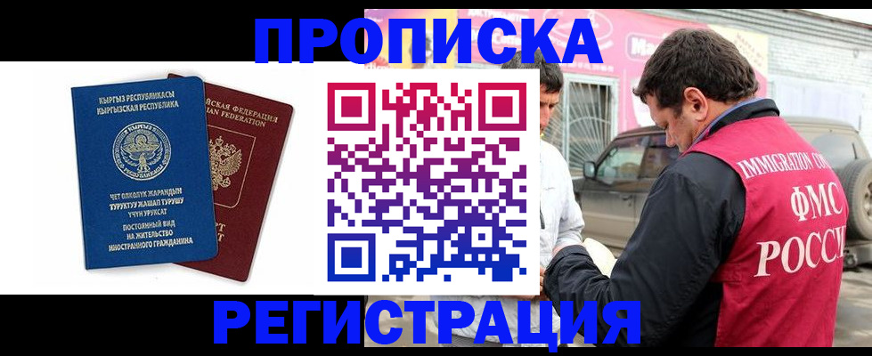 временная регистрация для всех в Балее