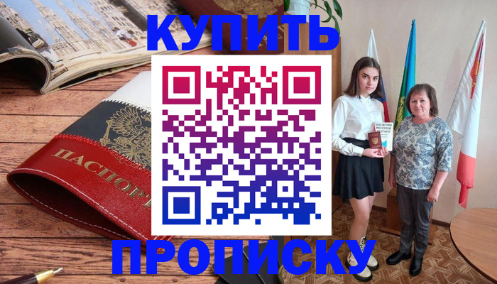 прописка гарантия в Балее