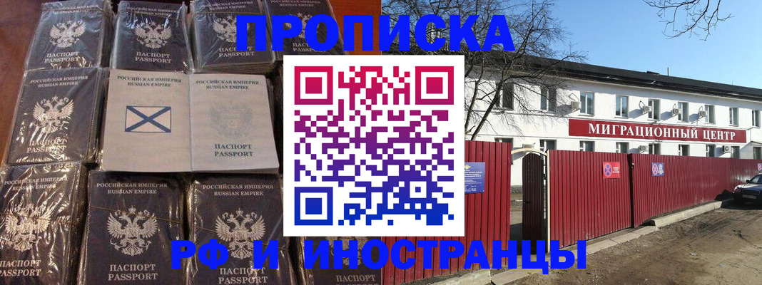 прописка иностранных граждан в Балее