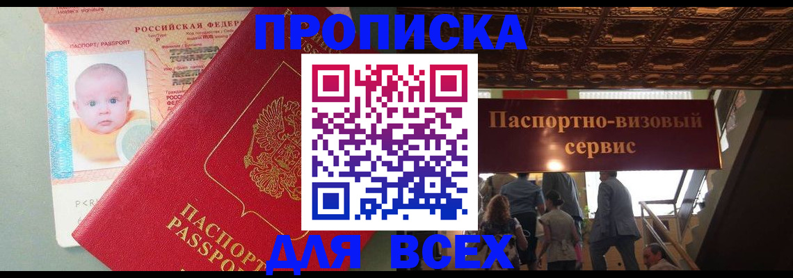 временная регистрация недорого в Балее